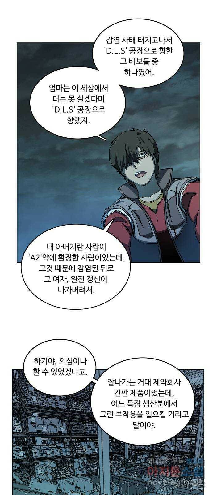 평행도시 18장 (8)_목적지 34