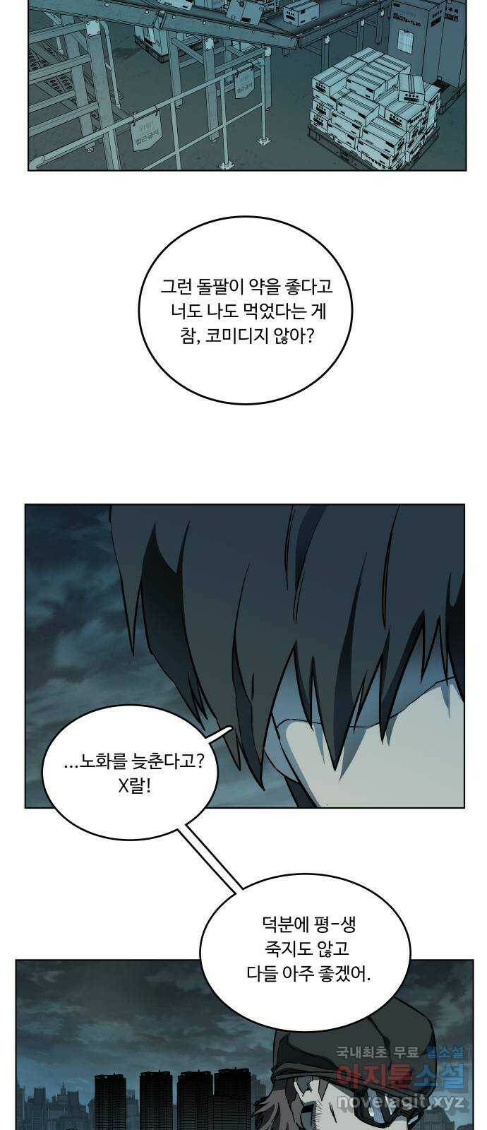 평행도시 18장 (8)_목적지 35