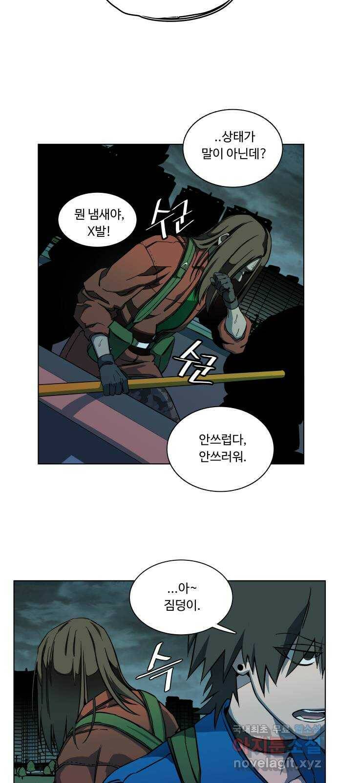 평행도시 18장 (8)_목적지 49