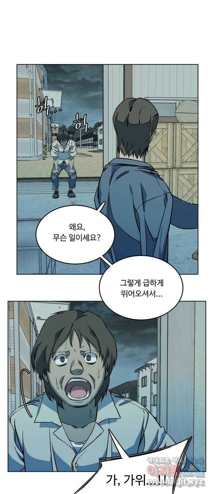 평행도시 18장 (8)_목적지 55