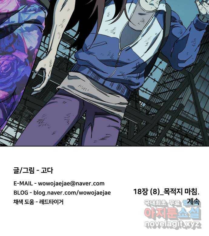 평행도시 18장 (8)_목적지 58