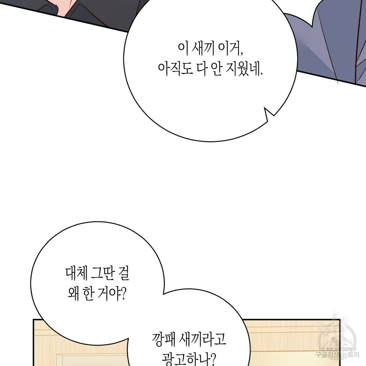 위험한 편의점 87화 3