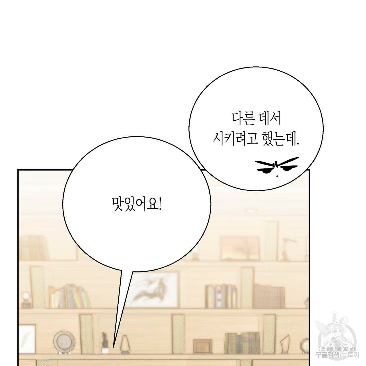 위험한 편의점 87화 9