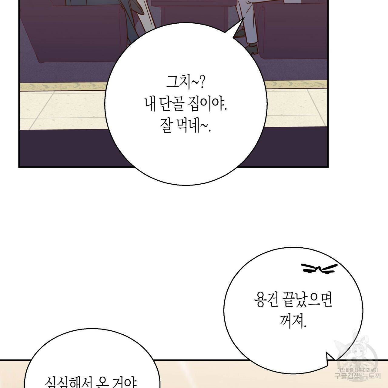 위험한 편의점 87화 11