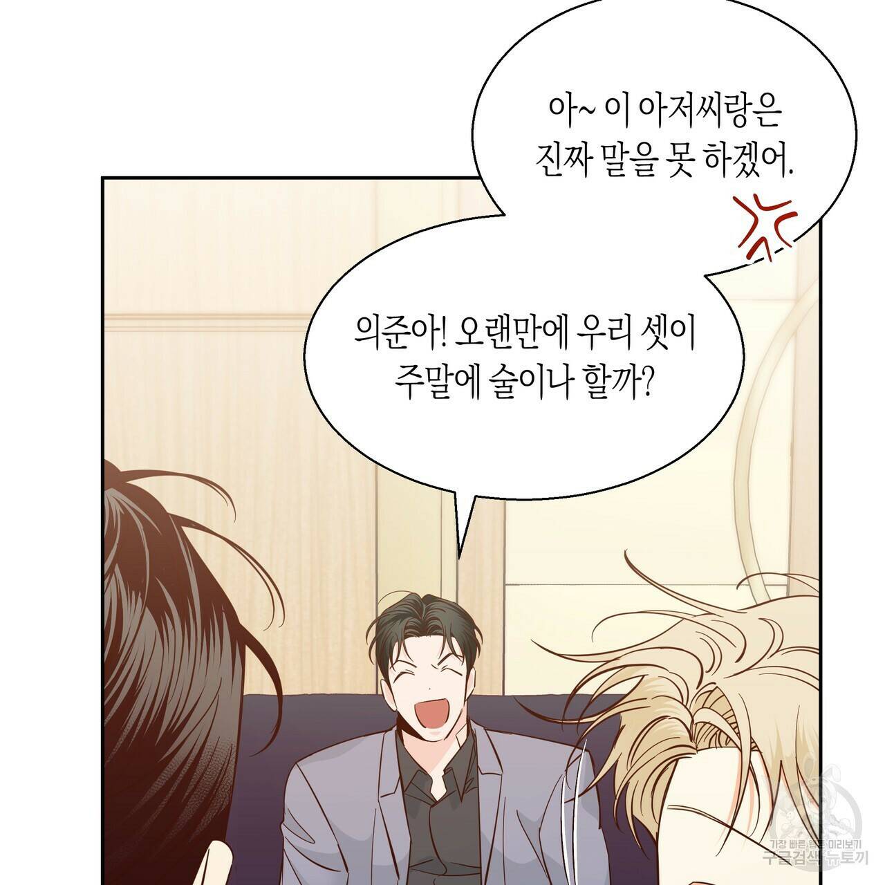 위험한 편의점 87화 15