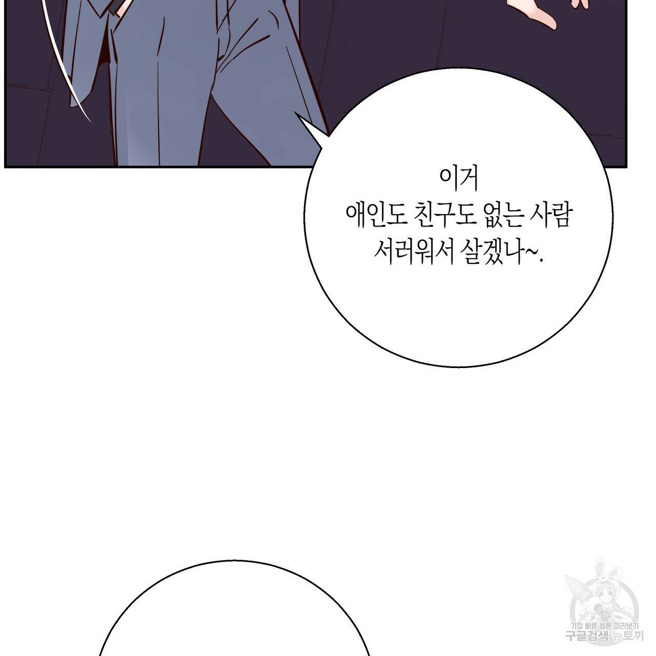 위험한 편의점 87화 23