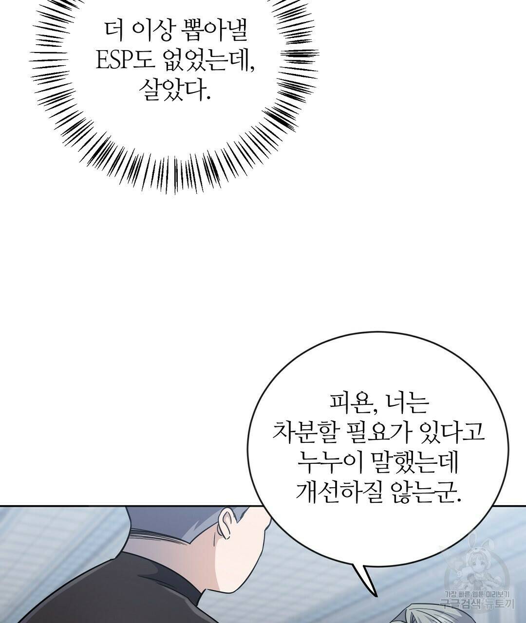 네임리스 8화 25