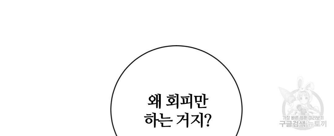 네임리스 8화 33