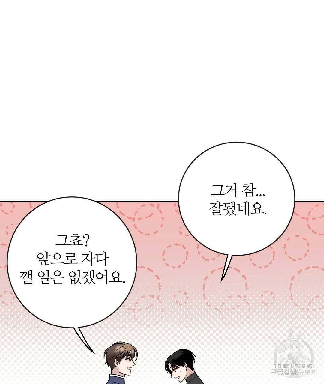 네임리스 8화 89