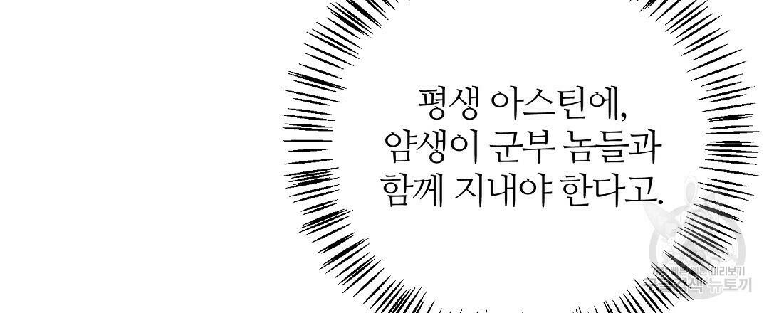 네임리스 8화 102