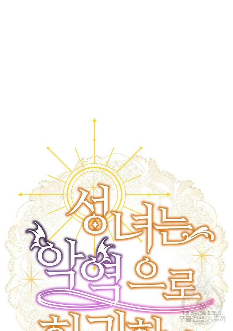 성녀는 악역으로 회귀한다 7화 7