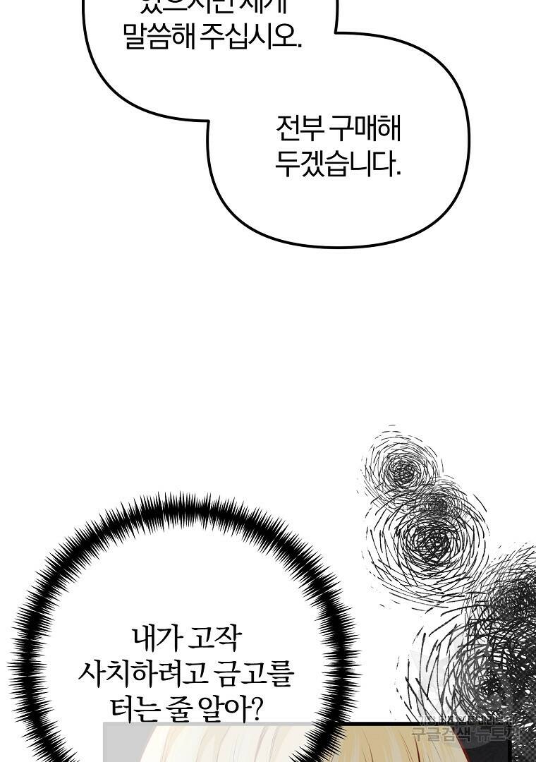 성녀는 악역으로 회귀한다 7화 12