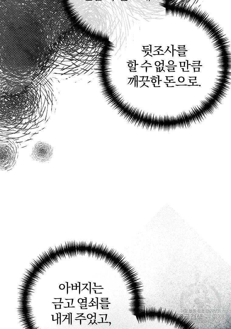 성녀는 악역으로 회귀한다 7화 14