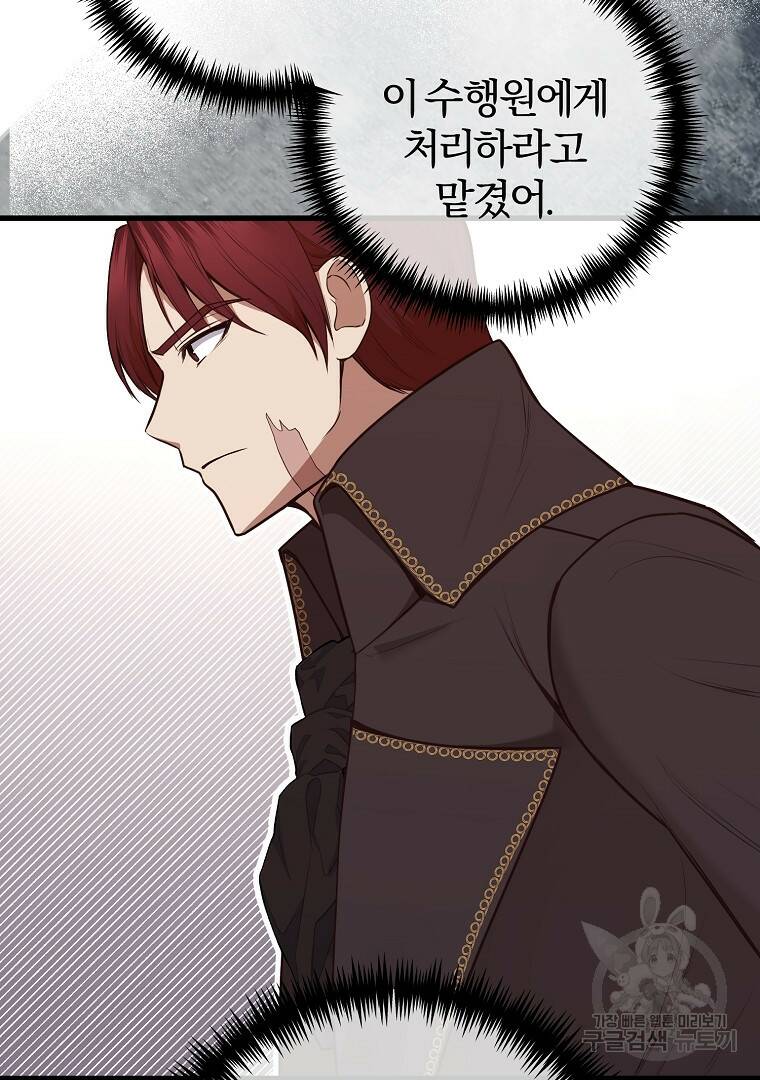 성녀는 악역으로 회귀한다 7화 15