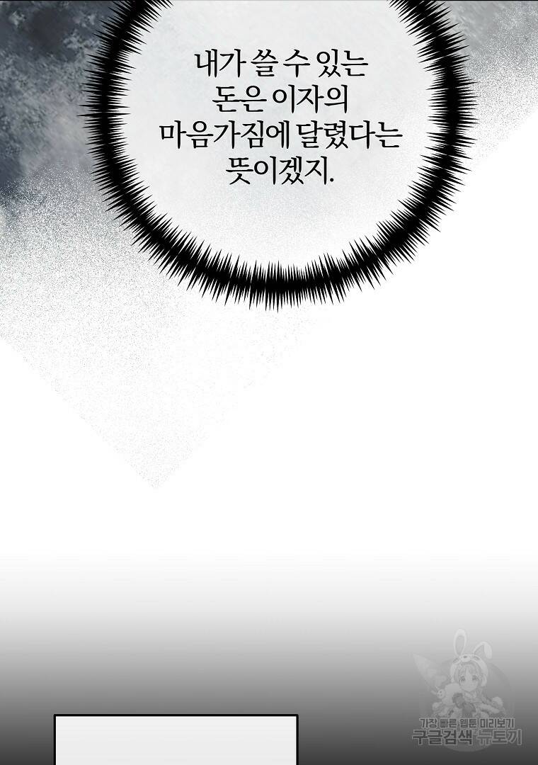 성녀는 악역으로 회귀한다 7화 16