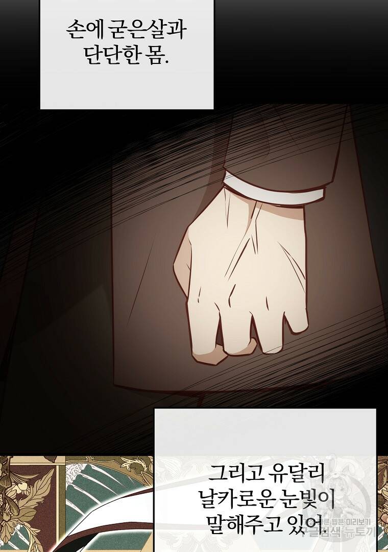 성녀는 악역으로 회귀한다 7화 17