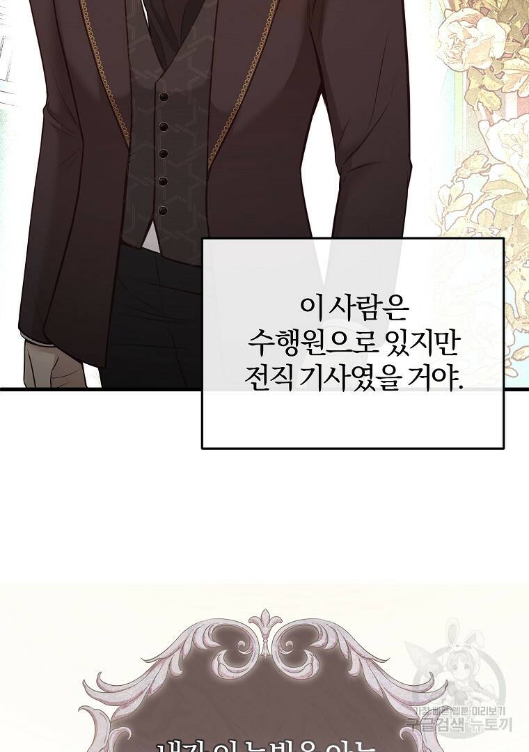 성녀는 악역으로 회귀한다 7화 19