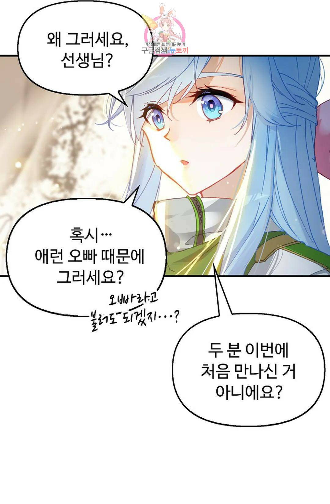 엘피스 전기:더 라스트 312화 69