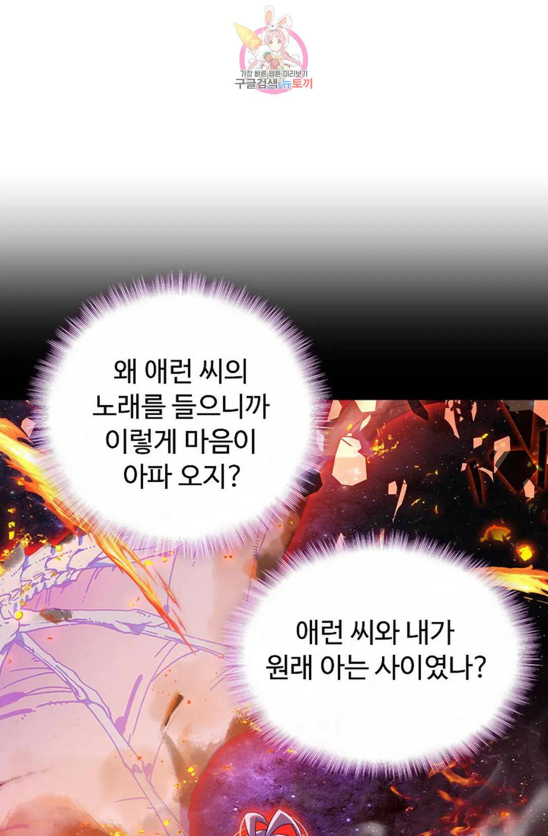 엘피스 전기:더 라스트 312화 70