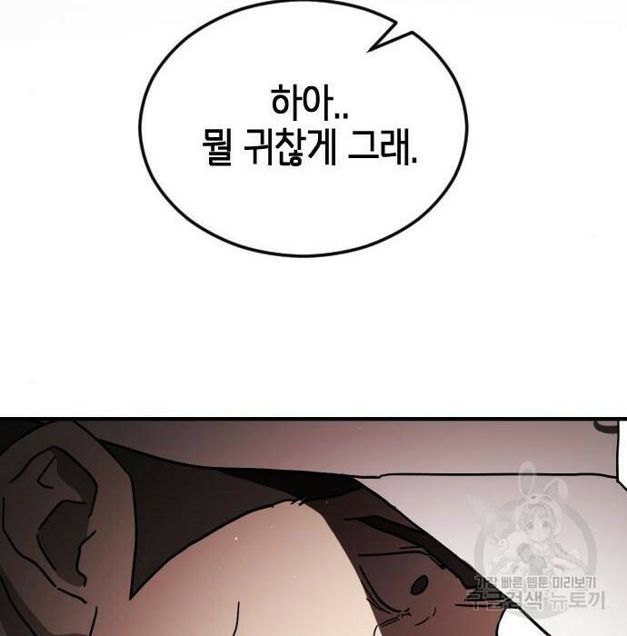 어느날 갑자기 서울은 76화 2