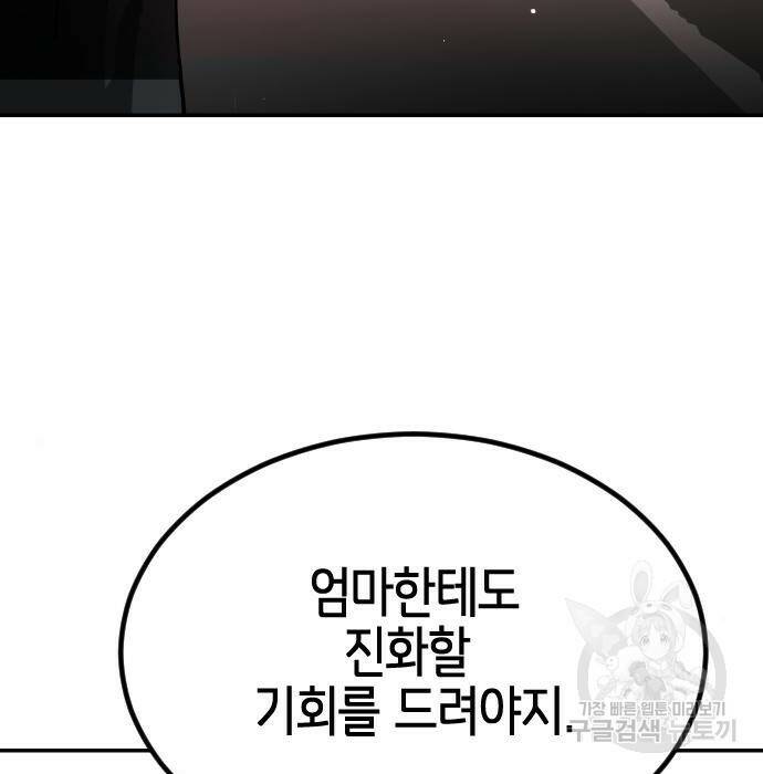어느날 갑자기 서울은 76화 5