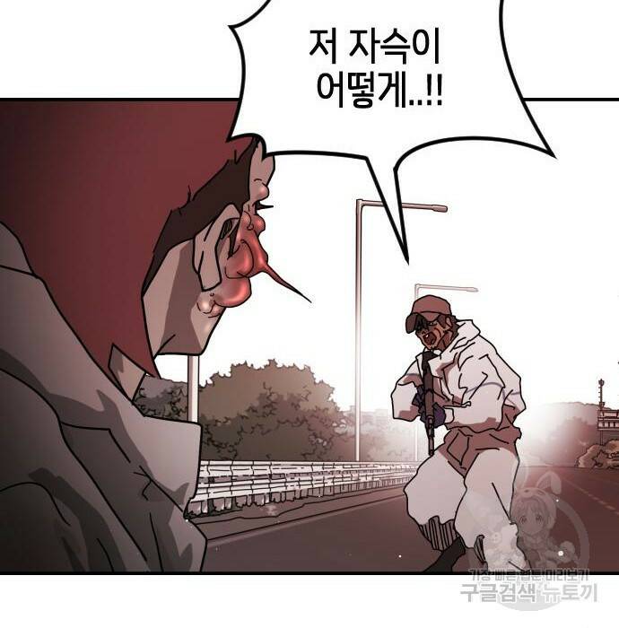 어느날 갑자기 서울은 76화 8