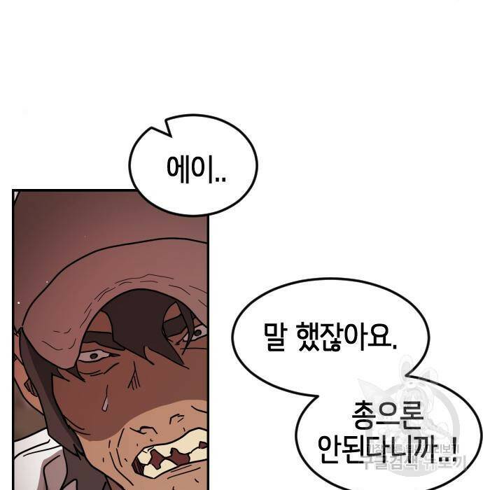어느날 갑자기 서울은 76화 9