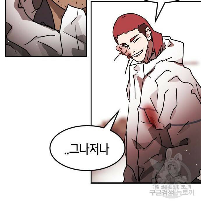 어느날 갑자기 서울은 76화 10