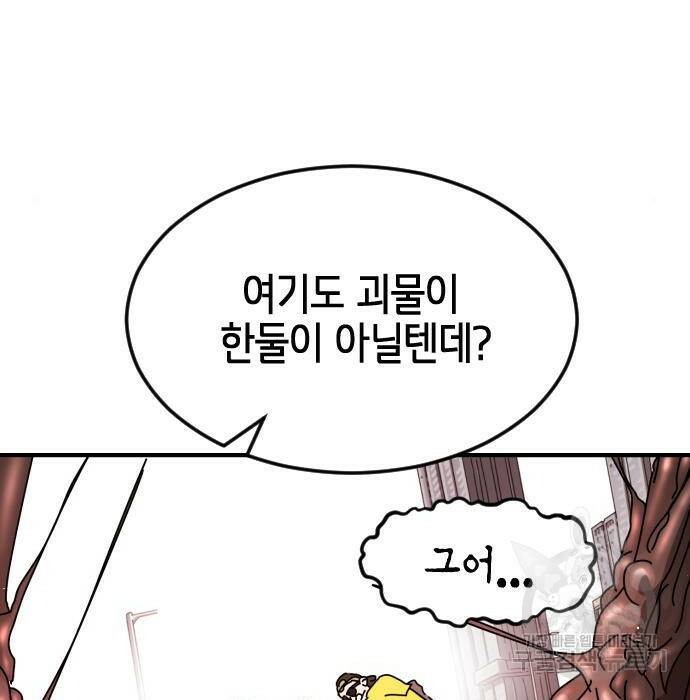어느날 갑자기 서울은 76화 11