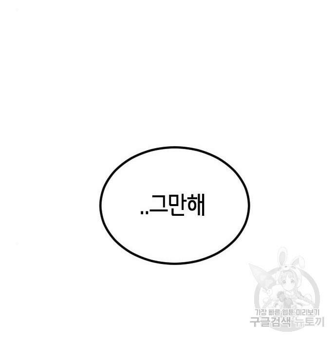 어느날 갑자기 서울은 76화 14