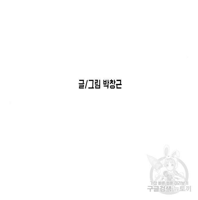 어느날 갑자기 서울은 76화 19