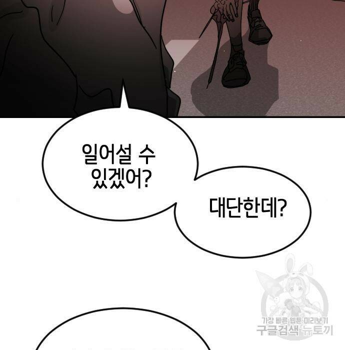 어느날 갑자기 서울은 76화 21