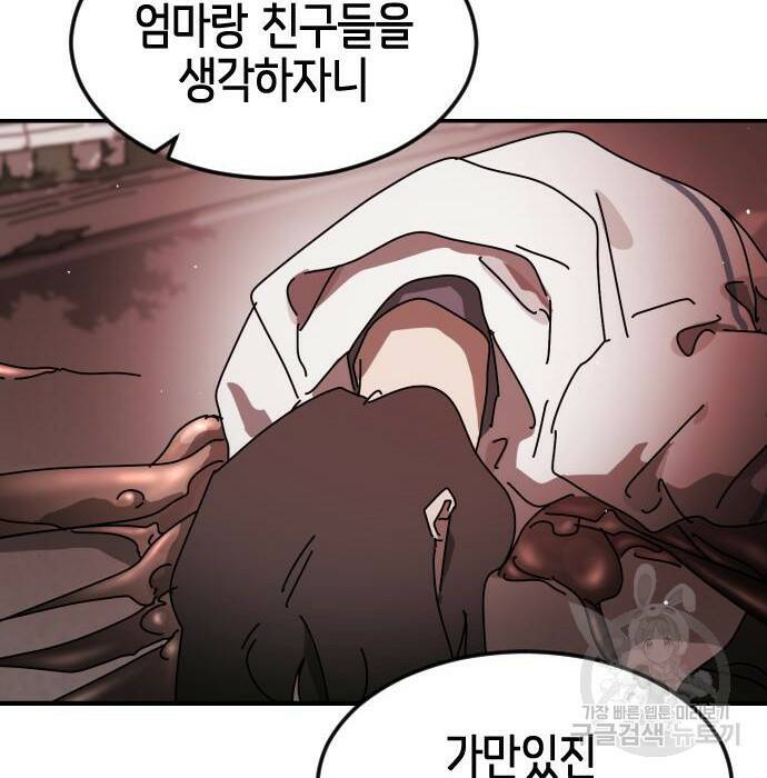 어느날 갑자기 서울은 76화 22