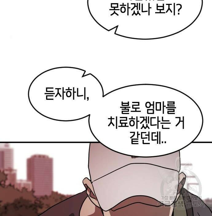 어느날 갑자기 서울은 76화 23