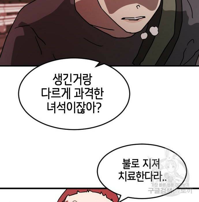 어느날 갑자기 서울은 76화 24