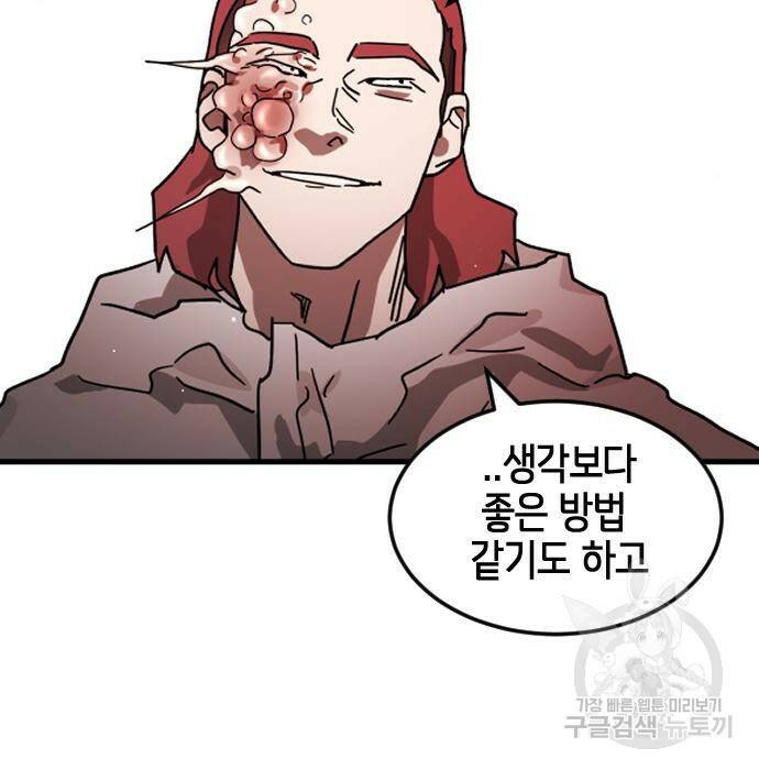 어느날 갑자기 서울은 76화 25