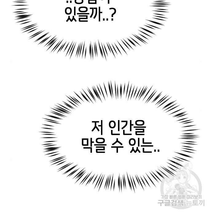 어느날 갑자기 서울은 76화 27