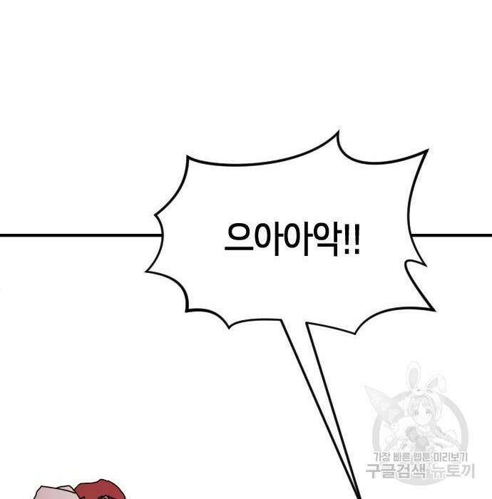 어느날 갑자기 서울은 76화 32