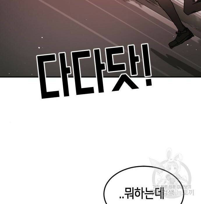 어느날 갑자기 서울은 76화 34