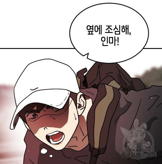 어느날 갑자기 서울은 76화 36