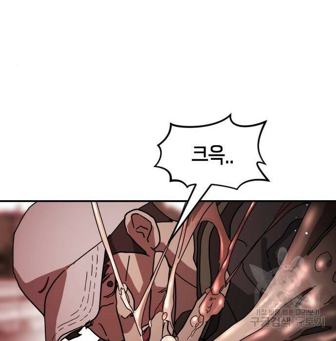 어느날 갑자기 서울은 76화 43