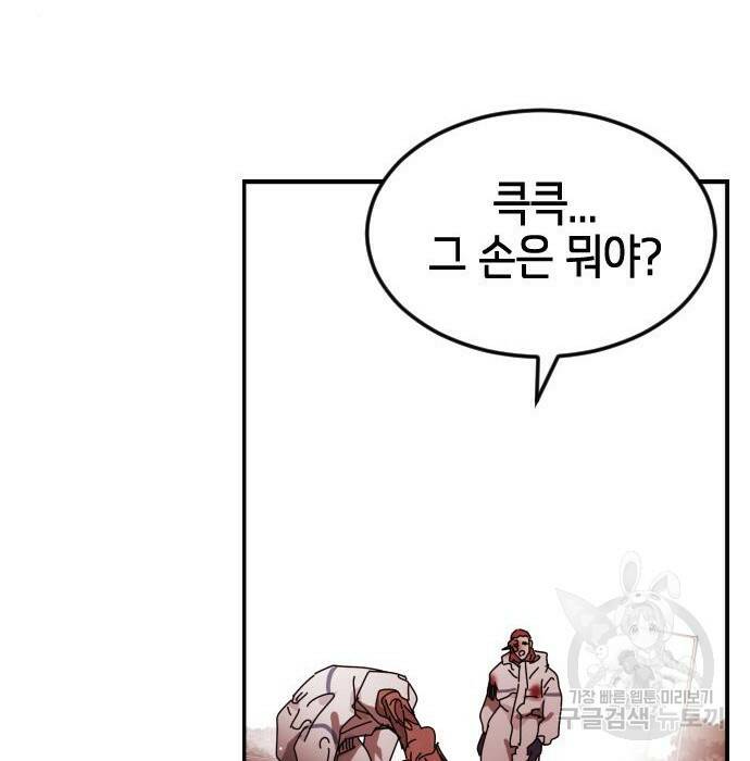어느날 갑자기 서울은 76화 45