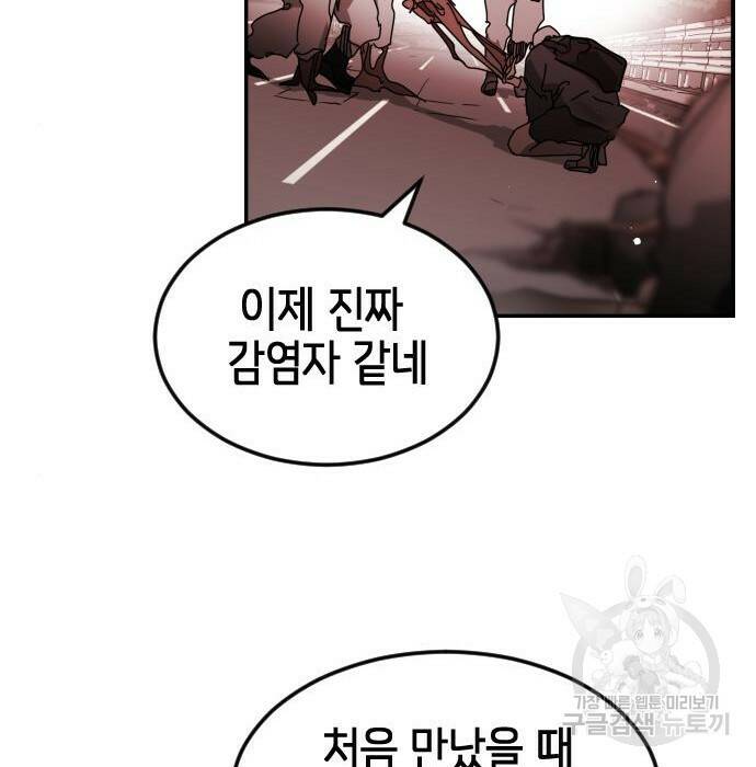 어느날 갑자기 서울은 76화 46