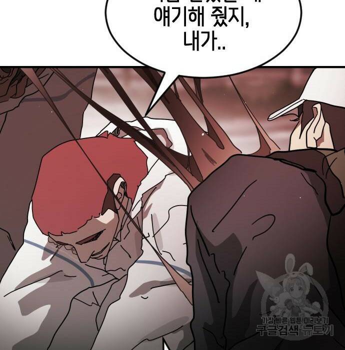 어느날 갑자기 서울은 76화 47