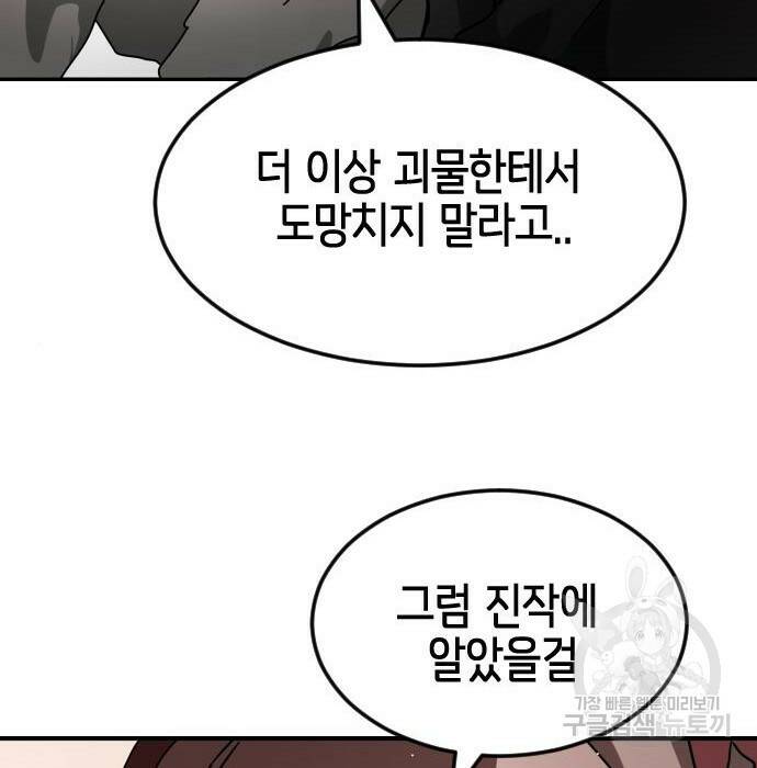 어느날 갑자기 서울은 76화 48