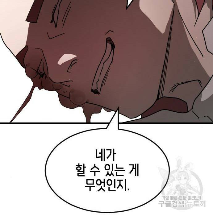 어느날 갑자기 서울은 76화 49