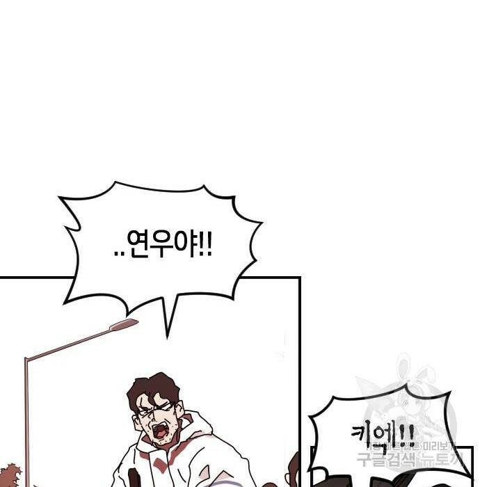 어느날 갑자기 서울은 76화 50