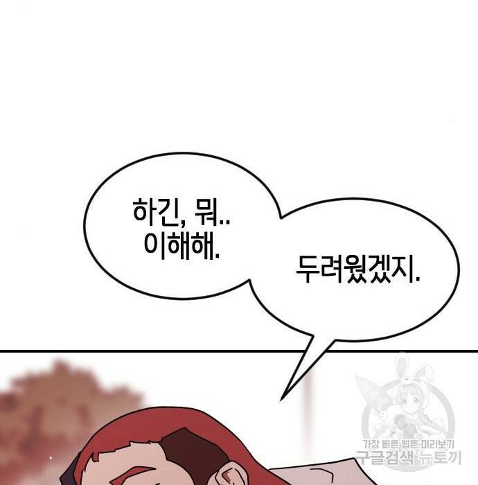 어느날 갑자기 서울은 76화 53