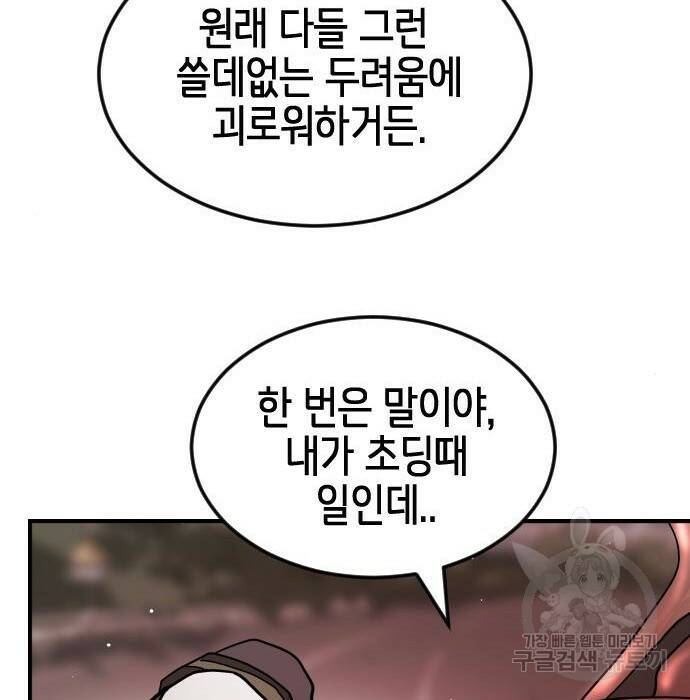 어느날 갑자기 서울은 76화 55
