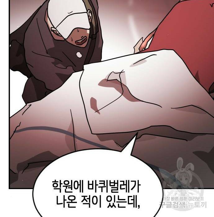 어느날 갑자기 서울은 76화 56